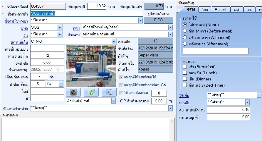 โปรแกรมหน้าร้าน